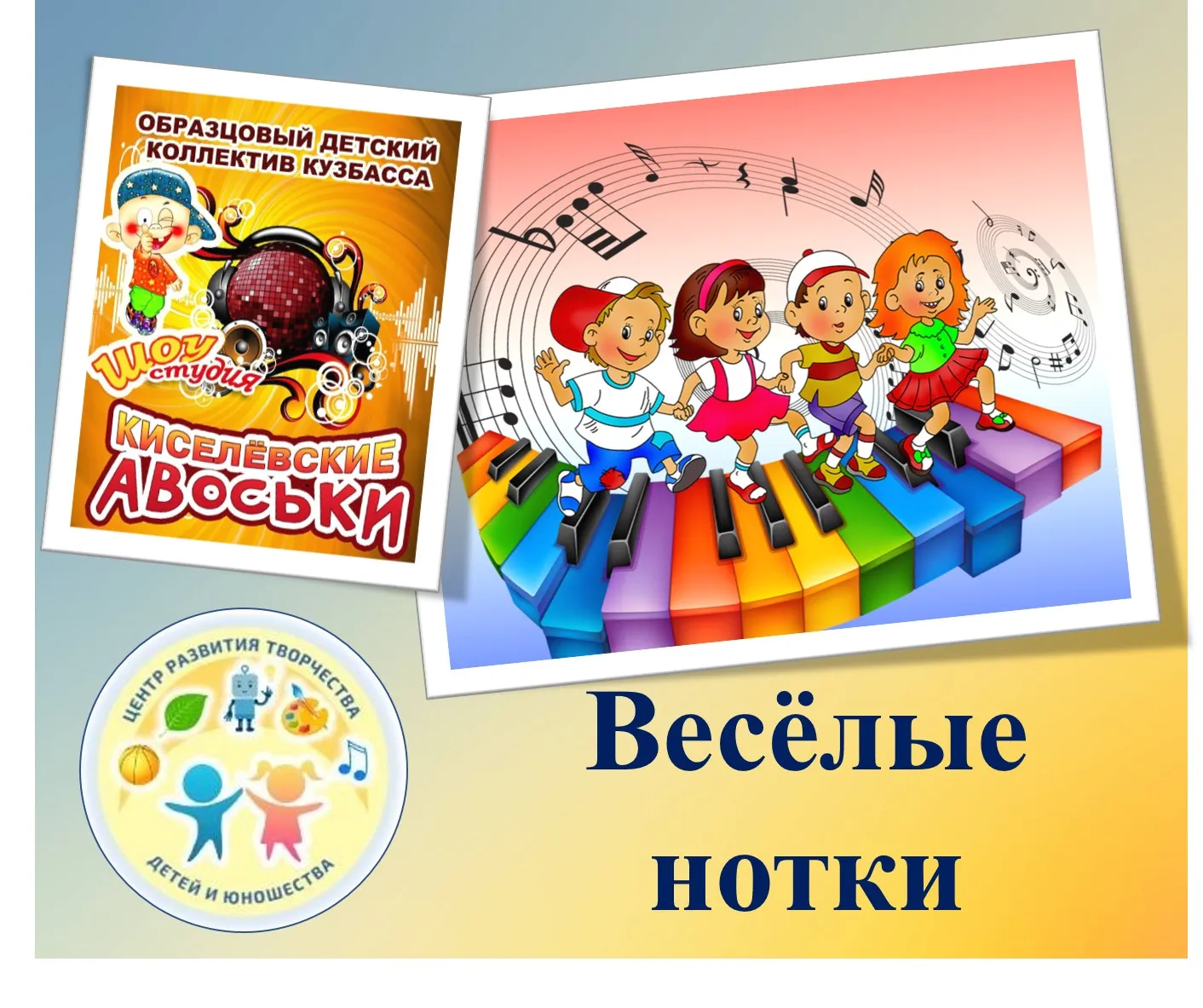 Веселые нотки картинки для детей для оформления