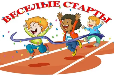 Всероссийский фестиваль РДШ «Весёлые старты» - Школа №2 имени М.И. Талыкова