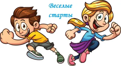Игра \"Весёлые старты\" для детей от 6 лет в Хабаровске 21 мая 2023 в  ФитМастер Леди