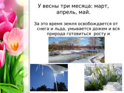 Март апрель май картинки для детей - 67 фото