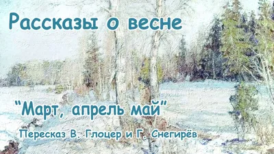 Прогноз погоды на март, апрель и май в 2022 году в России: когда придет  настоящая весна в каждый федеральный округ | Курьер.Среда | Дзен