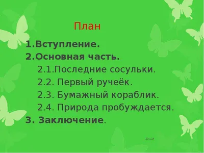 Урок развития речи Обучающее сочинение-описание «Картинки Весны» Русский  язык, 4 класс УМК «Школа 2100» - презентация, доклад, проект