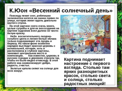 Сочинение по картине С.А. Виноградова «Весна»