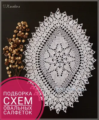 Схема вязания , салфетки крючком №974216 - купить в Украине на Crafta.ua