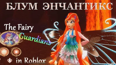 К дракошкам на Пирос | Энчантикс Блум -check-! — The Fairy Guardians на  Roblox - YouTube