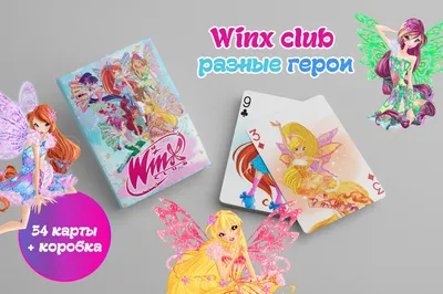 Игральные карты \"Винкс\" Winx club - купить с доставкой по выгодным ценам в  интернет-магазине OZON (843071872)