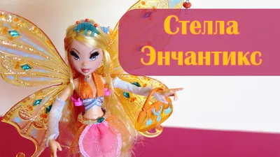 Кукла-Фея Винкс Стелла(Stella) серия \"Сиреникс-2. Волшебное превращение(My  Sirenix Magic)\" Winx Club купить (Арт.01931400), Witty Toys , Игрушка для  девочек - Игрушки для девочек - интернет-магазин детских игрушек  Сорока-Белобока г. Екатеринбург