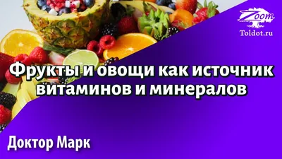 Интернет-проект «Азбука витаминов». В каких продуктах искать витамины?