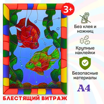 Витраж \"Рыбки и лилии\" – заказать на Ярмарке Мастеров – E83GXRU | Витражи,  Санкт-Петербург