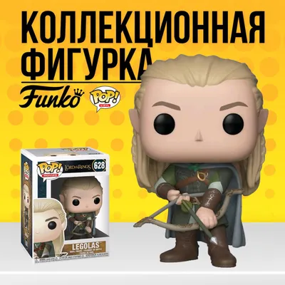 Фигурка Funko POP The Lord of the Rings Legolas . Фанко Поп Властелин Колец  Леголас - купить по выгодной цене | Funko POP Shop