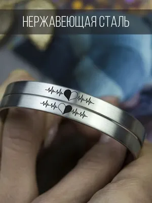 Парные браслеты стальные с гравировкой надписью для пар Эрибор 39773743  купить за 480 ₽ в интернет-магазине Wildberries