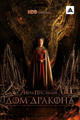 Game of Thrones. Poster book / Игра Престолов. Постербук - купить книгу с  доставкой в интернет-магазине «Читай-город». ISBN: 978-5-04-116524-6