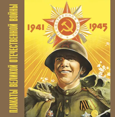 Проект «Шаги к Победе» (хроника последних дней войны). 27 апреля 1945 года  - Российское историческое общество