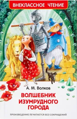 Волков А. Волшебник изумрудного города. Рисунки Л. Владимирского. 1960г.  (торги завершены #259179286)