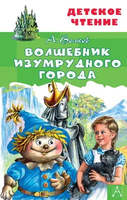 Опубликованы первые кадры фильма «Волшебник Изумрудного города» | КиноТВ