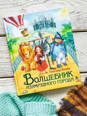 ШОУ-ТЕАТР МУЛЬТИЗВЕЗДЫ - Волшебник Изумрудного города