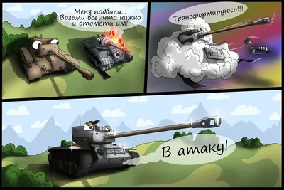 World of Tanks. Приколы - Забавные и смешные моменты из мира танков