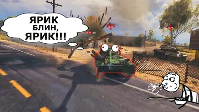 World of Tanks - От подписчика | Facebook