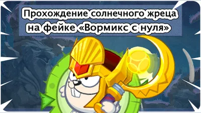 Вормикс 2 .0 Будет. СТРИМ С ОСНОВАТЕЛЕМ ВОРМИКСА ОКСАНА ШЕВЧЕНКО В гостях  Евгений Минаков #2 - YouTube