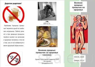 Вредные привычки и их влияние на здоровье. :: РУП «БЕЛФАРМАЦИЯ» - Новости