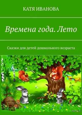 Времена года – лето - презентация онлайн