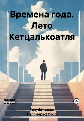 Времена года. “Лето в Гефсиманском саду”. Василий Нестеренко, репродукция,  Пасторальный пейзаж, Пейзаж