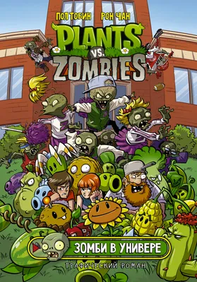 Скачать Plants Vs Zombies 2 11.1.1 для Android