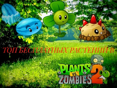 Как разрабатывали Plants Vs. Zombie 2 — Plants vs. Zombies 2: It's About  Time — Игры — Gamer.ru: социальная сеть для геймеров