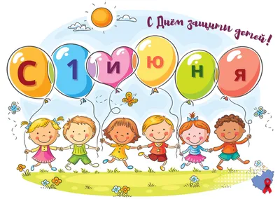 20 ноября — Всемирный День прав ребенка | 20.11.2019 | Новости Калининграда  - БезФормата