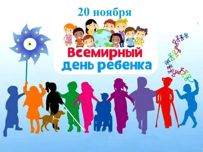 Международный день защиты детей!