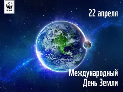 22 апреля отмечается праздник День Земли | Inbusiness.kz