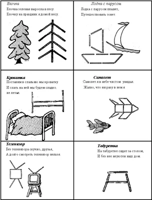Выкладывание картинок из счетных палочек,спичек. Для занятий я сделал