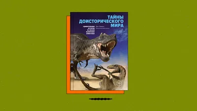 мамонт с тушками вымерших животных из прошлого Иллюстрация вектора -  иллюстрации насчитывающей природа, растительноядные: 245992266