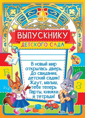 Поздравление выпускникам детского сада №9 «Сылдысчыгаш» — МАДОУ детский сад  №9 \"Сылдысчыгаш\" г.Кызыла