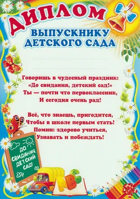 Кубок деревянный Символик Выпускник детского сада дети купить по цене 340 ₽  в интернет-магазине Детский мир