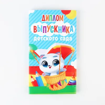 Медаль \"Выпускник детского сада / дети, красный кант\", 5шт. — купить в  интернет-магазине по низкой цене на Яндекс Маркете