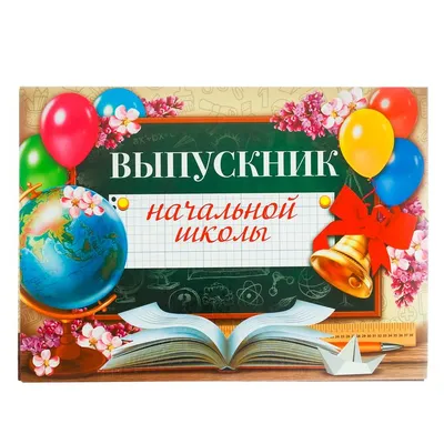 купить торт на выпускной начальной школы фото c бесплатной доставкой в  Санкт-Петербурге, Питере, СПБ