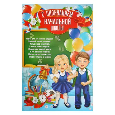 Медаль-цветок \"Выпускник начальной школы\" – купить по цене: 16,20 руб. в  интернет-магазине УчМаг