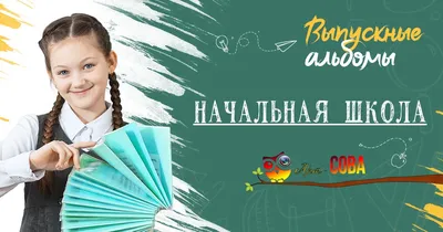 Открытка на выпускной в начальной школе — Slide-Life.ru