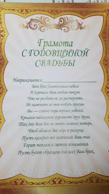 Вітання з річницею весілля у віршах, своїми словами, листівках — Укрaїнa