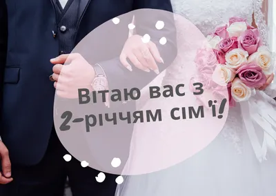 Топер З Річницею Весілля (ID#1658808012), цена: 30 ₴, купить на Prom.ua