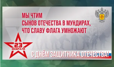 С Днем Защитника Отечества - 23 Февраля! | Gefest-rost.ru - учебный центр