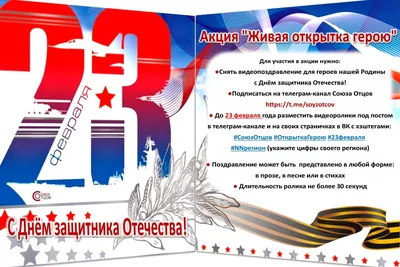 23 февраля - День защитника Отечества | Управления Роспотребнадзора по  Курской области