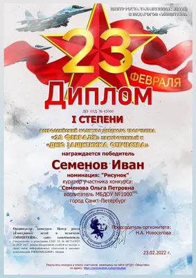 23 февраля - День защитника Отечества