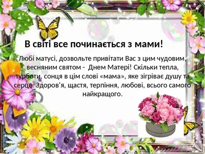 Сьогодні День матері: гарні привітання у віршах, прозі і картинках - ВІККА