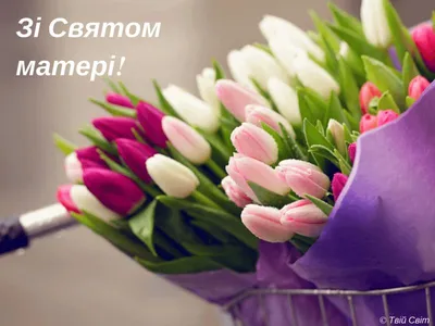 Привітання з Днем матері 2023 – найкращі вітання українською мовою - Радіо  Незламних