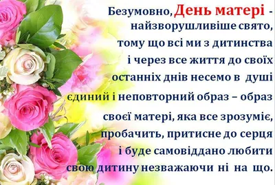 Листівки з Днем матері 2020 українською: вітальні картинки – Люкс ФМ