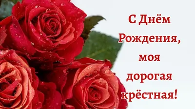 Что подарить крестной на день рождение? Шоколадный набор С Днём Рождения,  Крестная. (ID#1468504793), цена: 260 ₴, купить на Prom.ua