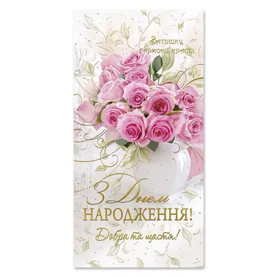 З Днем Народження! | Happy birthday greetings, Birthday wishes cards, Happy  birthday to you