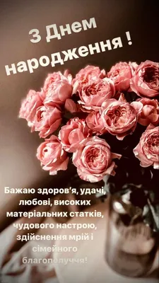 З днем народження 🌸 | Happy birthday wishes cards, Happy birthday  greetings, Happy birthday wishes